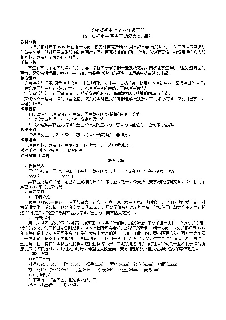 16 【核心素养】部编版初中语文八年级下册16《庆祝奥林匹克运动复兴25周年》课件+教案+导学案（师生版）+同步测试（含答案）01