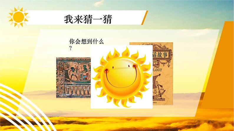 太阳船PPT课件202
