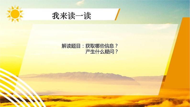 太阳船PPT课件203