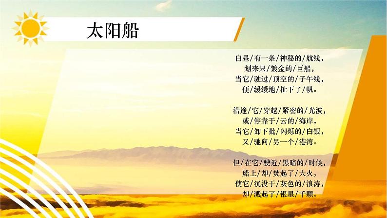 太阳船PPT课件204