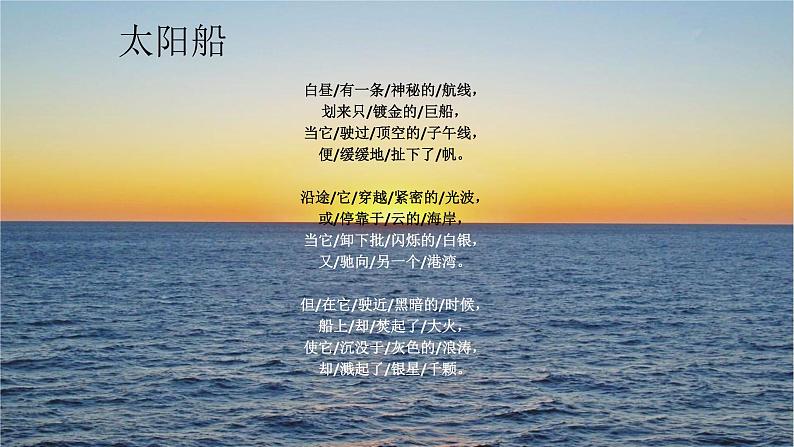 太阳船PPT课件205