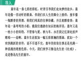 1.社戏-2024年八年级语文下册同步精品课件（统编版）