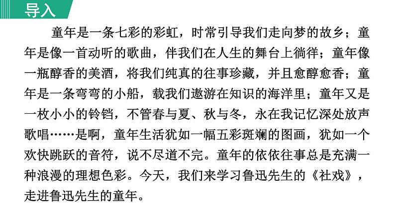 1.社戏-2024年八年级语文下册同步精品课件（统编版）第1页