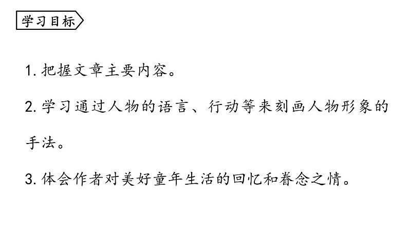 1.社戏-2024年八年级语文下册同步精品课件（统编版）第5页