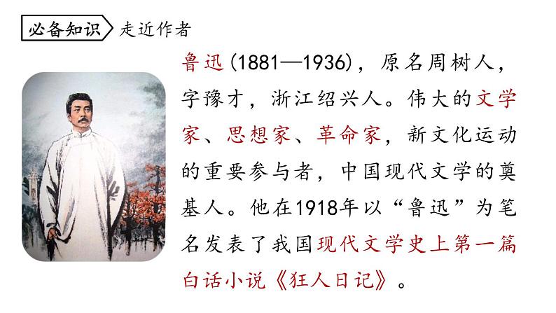 1.社戏-2024年八年级语文下册同步精品课件（统编版）第6页