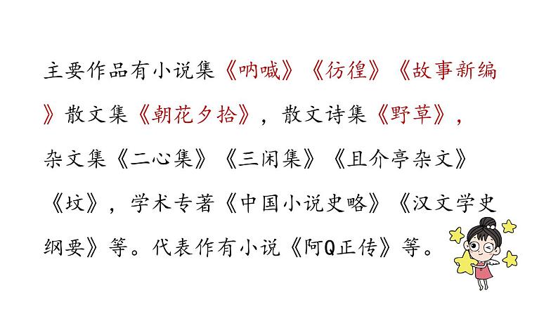 1.社戏-2024年八年级语文下册同步精品课件（统编版）第7页