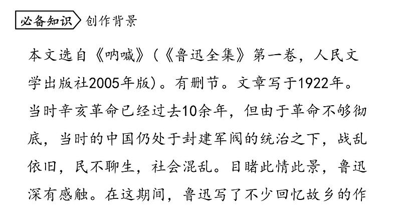 1.社戏-2024年八年级语文下册同步精品课件（统编版）第8页