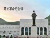 2.回延安-2024年八年级语文下册同步精品课件（统编版）