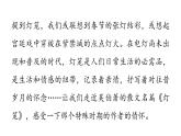 4.灯笼-2024年八年级语文下册同步精品课件（统编版）