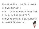 5.大自然的语言-2024年八年级语文下册同步精品课件（统编版）