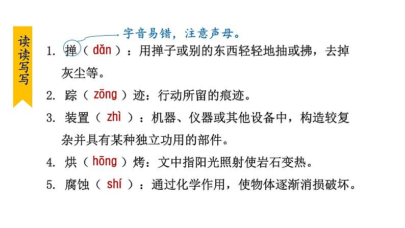 8.时间的脚印-2024年八年级语文下册同步精品课件（统编版）08