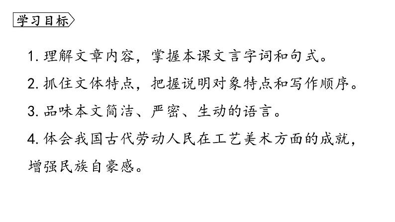 11.核舟记-2024年八年级语文下册同步精品课件（统编版）06