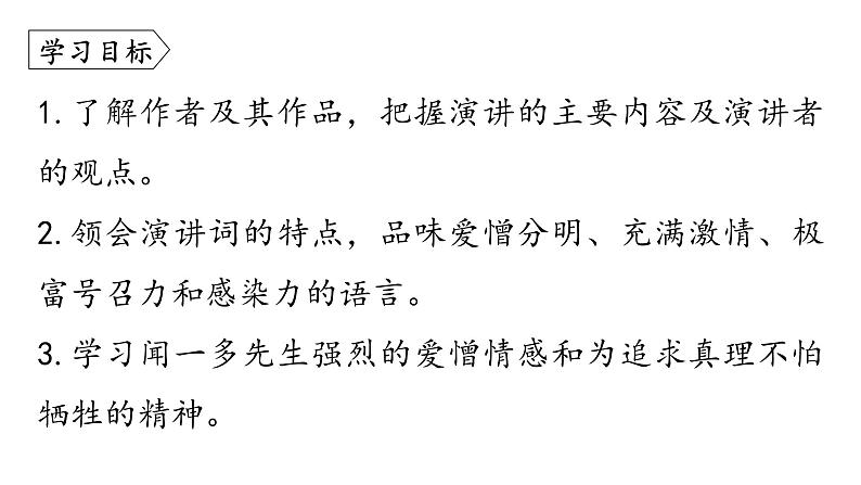13.最后一次讲演-2024年八年级语文下册同步精品课件（统编版）第5页