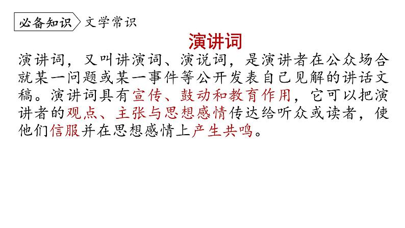13.最后一次讲演-2024年八年级语文下册同步精品课件（统编版）第8页