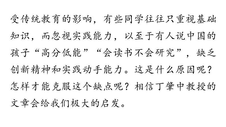 14.应有格物致知精神-2024年八年级语文下册同步精品课件（统编版）01