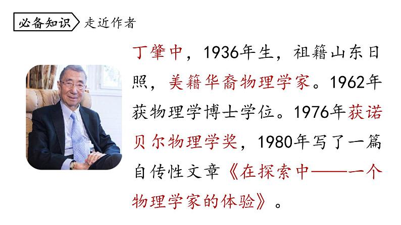 14.应有格物致知精神-2024年八年级语文下册同步精品课件（统编版）05