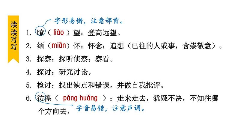 14.应有格物致知精神-2024年八年级语文下册同步精品课件（统编版）08