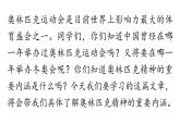 16.庆祝奥林匹克运动复兴25周年-2024年八年级语文下册同步精品课件（统编版）