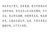 23.马说-2024年八年级语文下册同步精品课件（统编版）