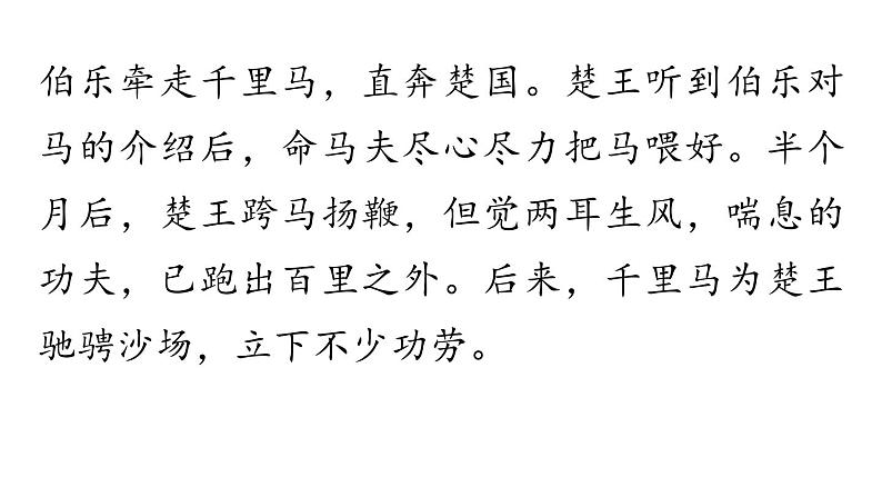 23.马说-2024年八年级语文下册同步精品课件（统编版）第3页