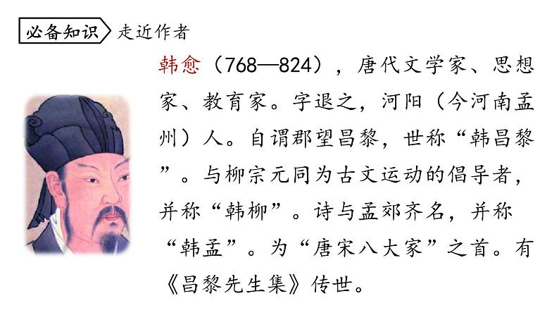 23.马说-2024年八年级语文下册同步精品课件（统编版）第8页