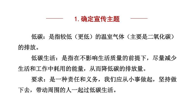 第二单元 综合性学习 倡导低碳生活-2024年八年级语文下册同步精品课件（统编版）05