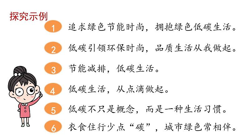 第二单元 综合性学习 倡导低碳生活-2024年八年级语文下册同步精品课件（统编版）06