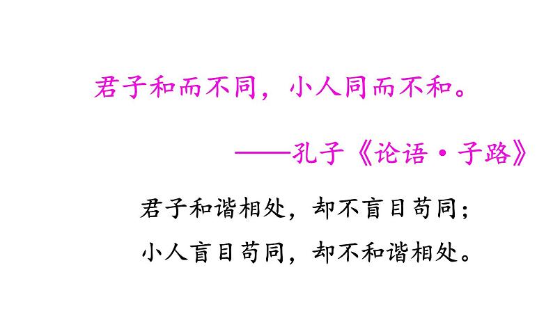 第六单元 综合性学习 以和为贵-2024年八年级语文下册同步精品课件（统编版）03