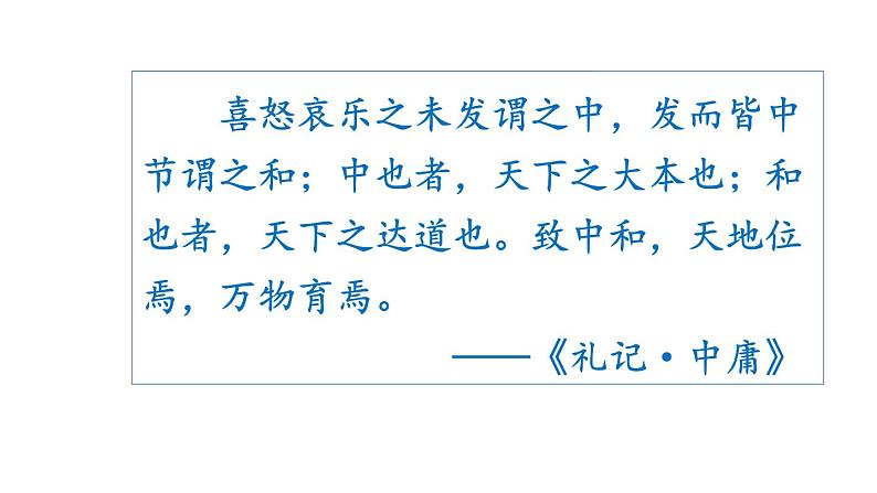 第六单元 综合性学习 以和为贵-2024年八年级语文下册同步精品课件（统编版）04