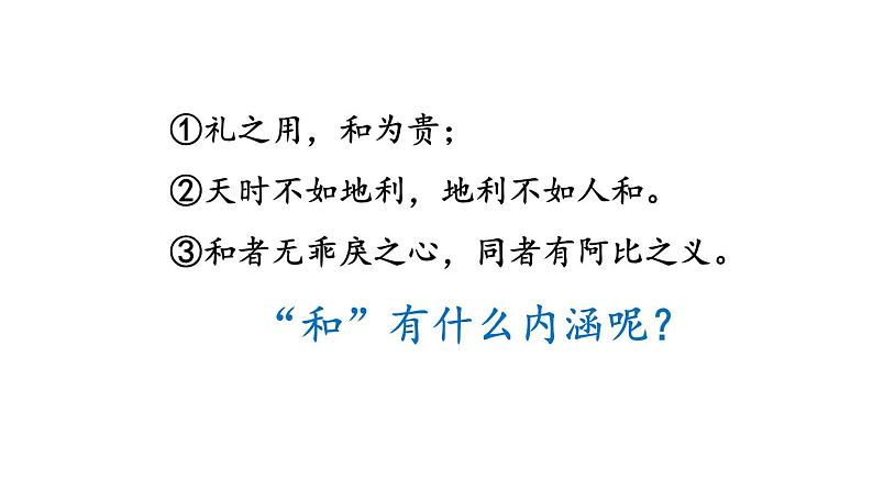 第六单元 综合性学习 以和为贵-2024年八年级语文下册同步精品课件（统编版）06