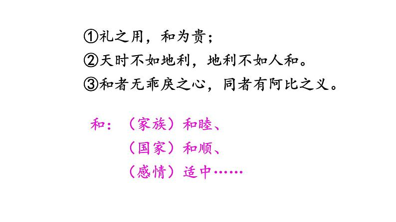 第六单元 综合性学习 以和为贵-2024年八年级语文下册同步精品课件（统编版）07