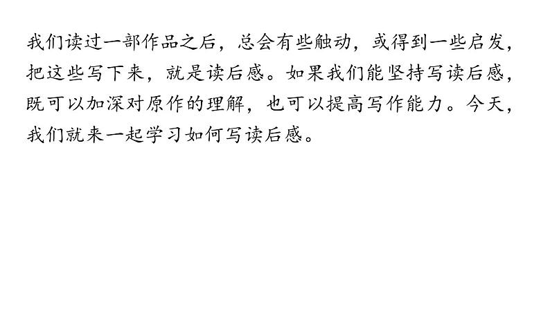 第三单元 写作 学写读后感-2024年八年级语文下册同步精品课件（统编版）第1页