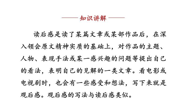 第三单元 写作 学写读后感-2024年八年级语文下册同步精品课件（统编版）第4页