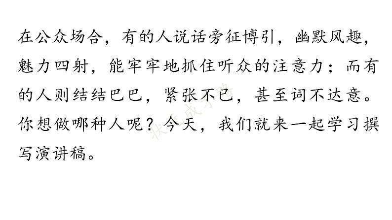 第四单元 任务二 撰写演讲稿-2024年八年级语文下册同步精品课件（统编版）第1页