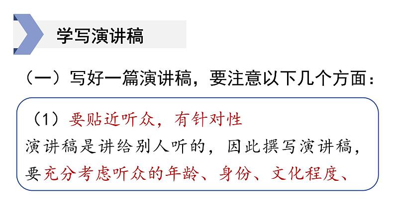 第四单元 任务二 撰写演讲稿-2024年八年级语文下册同步精品课件（统编版）第6页