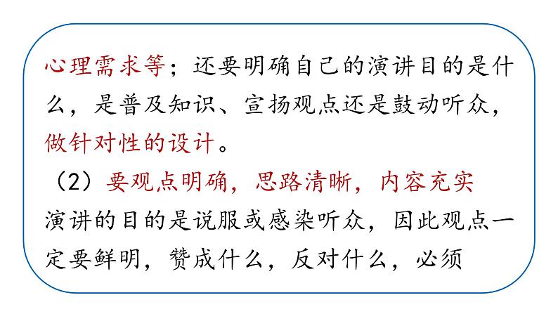 第四单元 任务二 撰写演讲稿-2024年八年级语文下册同步精品课件（统编版）第7页