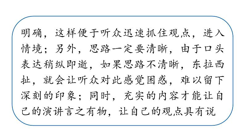 第四单元 任务二 撰写演讲稿-2024年八年级语文下册同步精品课件（统编版）第8页
