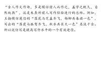 人教部编版八年级下册写作 学习仿写课堂教学ppt课件