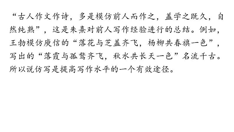 第一单元 写作 学习仿写-2024年八年级语文下册同步精品课件（统编版）01