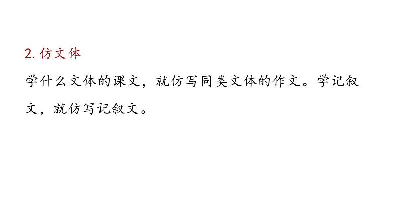 第一单元 写作 学习仿写-2024年八年级语文下册同步精品课件（统编版）06