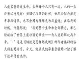 名著导读  《钢铁是怎样炼成的》摘抄和做笔记-2024年八年级语文下册同步精品课件（统编版）