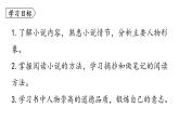 名著导读  《钢铁是怎样炼成的》摘抄和做笔记-2024年八年级语文下册同步精品课件（统编版）