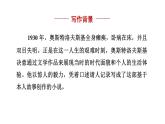 名著导读  《钢铁是怎样炼成的》摘抄和做笔记-2024年八年级语文下册同步精品课件（统编版）