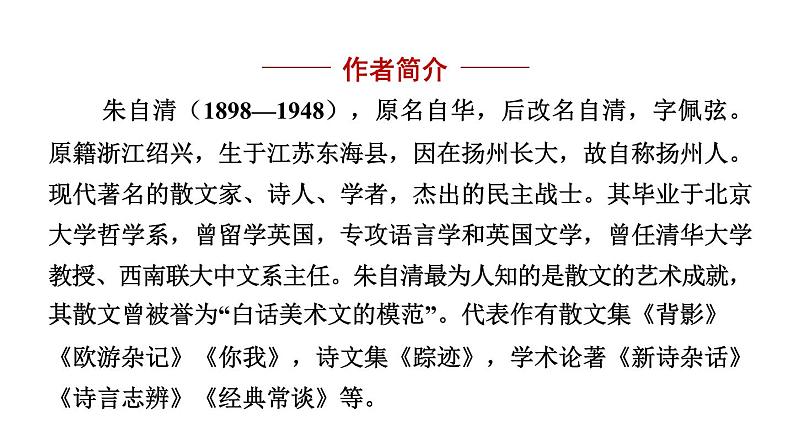 名著导读《经典常谈》选择性阅读-2024年八年级语文下册同步精品课件（统编版）03