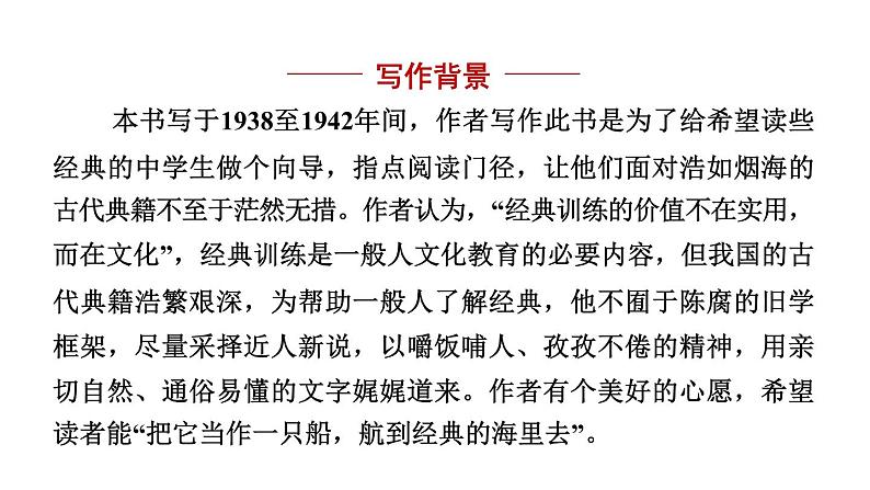 名著导读《经典常谈》选择性阅读-2024年八年级语文下册同步精品课件（统编版）04