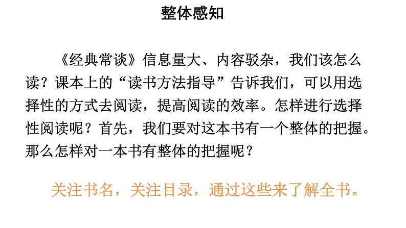 名著导读《经典常谈》选择性阅读-2024年八年级语文下册同步精品课件（统编版）06
