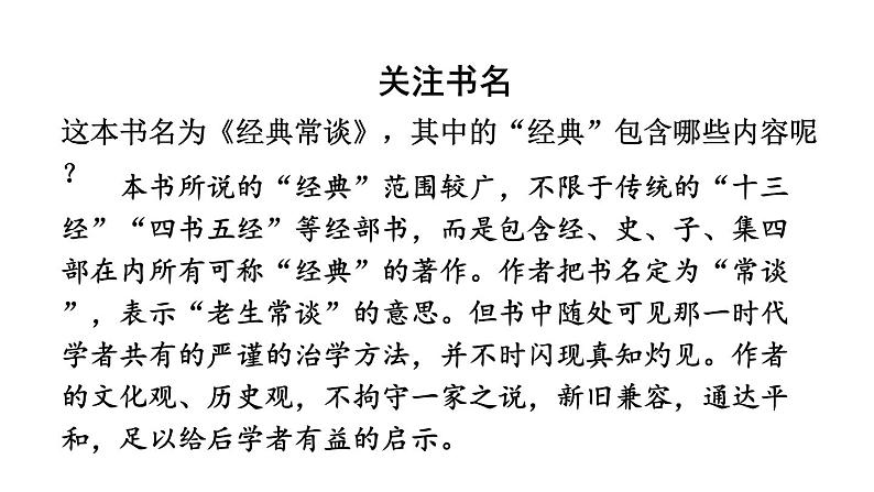 名著导读《经典常谈》选择性阅读-2024年八年级语文下册同步精品课件（统编版）07