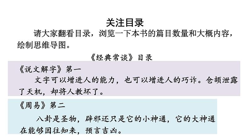 名著导读《经典常谈》选择性阅读-2024年八年级语文下册同步精品课件（统编版）08