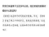 12 《诗经》二首（关雎+蒹葭）-2024年八年级语文下册同步精品课件（统编版）