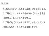 12 《诗经》二首（关雎+蒹葭）-2024年八年级语文下册同步精品课件（统编版）